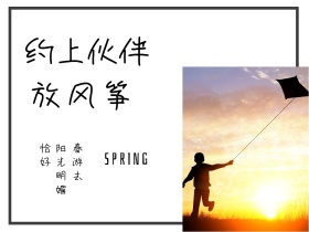 恰好 放风筝 春游去 约上伙伴 阳光明媚 SPRING 春天春季春游景色油菜花公众号配图