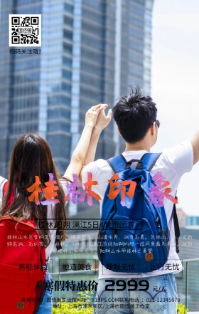 观光旅游风景桂林简约手机海报