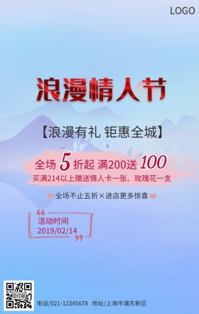 情人节手机海报