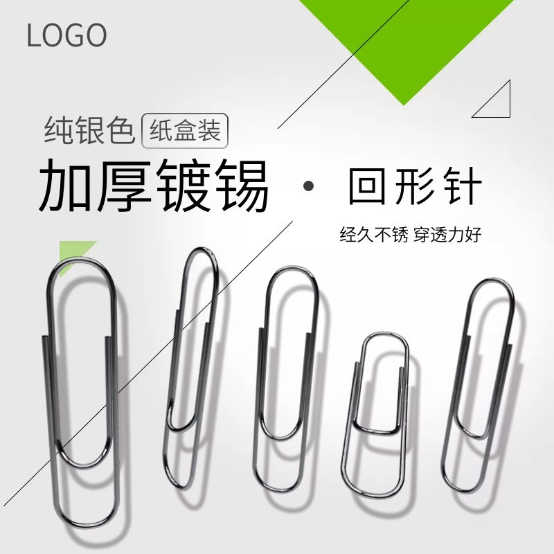 回形针