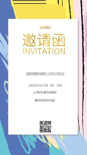 黄色树叶公司交流会邀请函