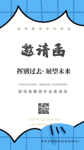 年会晚会商务典雅黑金色电子邀请函