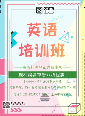 寒假英语补习宣传简约海报