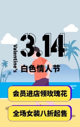 波普风格白色情人节手机海报