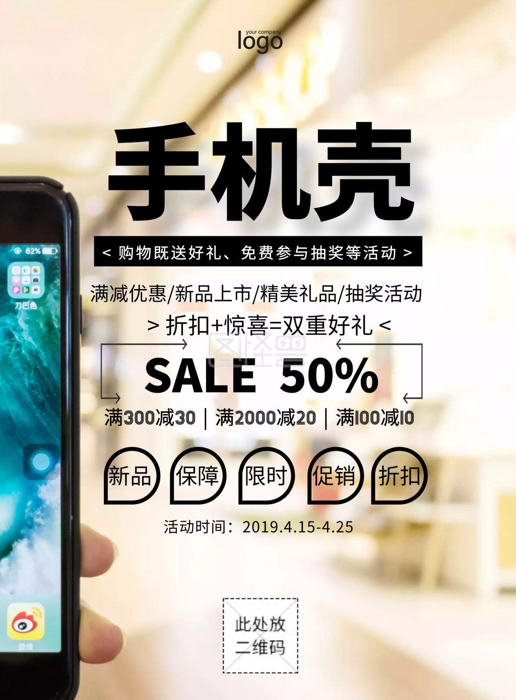 手机壳店招图片简约清新促销印刷海报