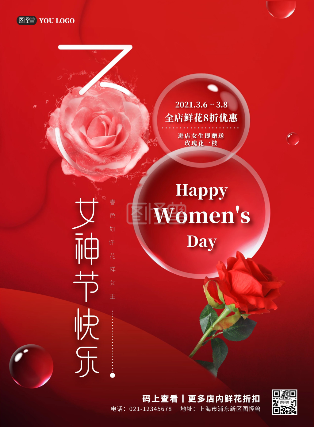 红色鲜花女神节快乐祝福海报psd模版
