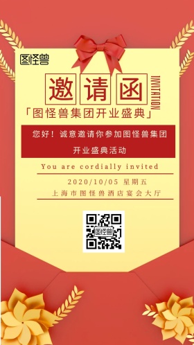 公司开业宴席邀请函