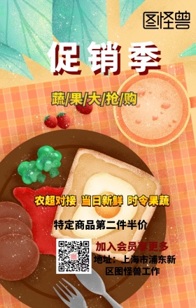 水果蔬菜超市促销海报