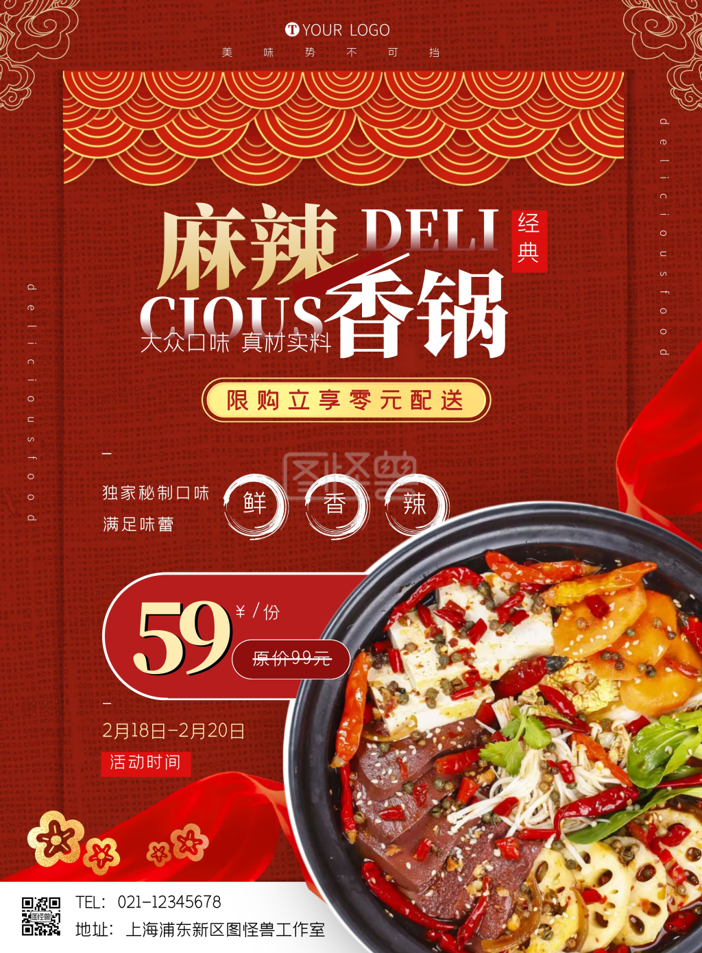 麻辣香锅外卖橱窗摄影风竖版海报