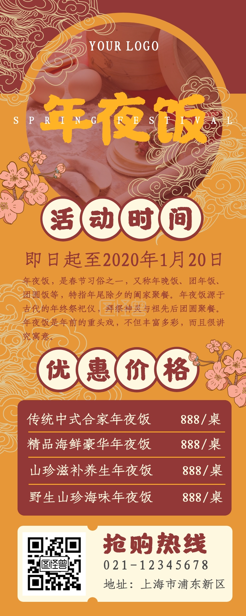 中式喜庆年夜饭预定海报长图
