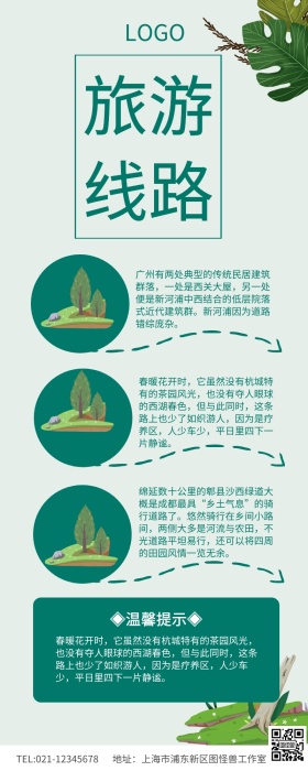 绿色清新踏青旅游旅游路线长图