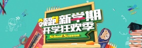 电商淘宝天猫开学季新学期活动促销海报banner模板字体设计