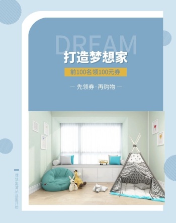 房间设计打造梦想家蓝色电商竖版海报