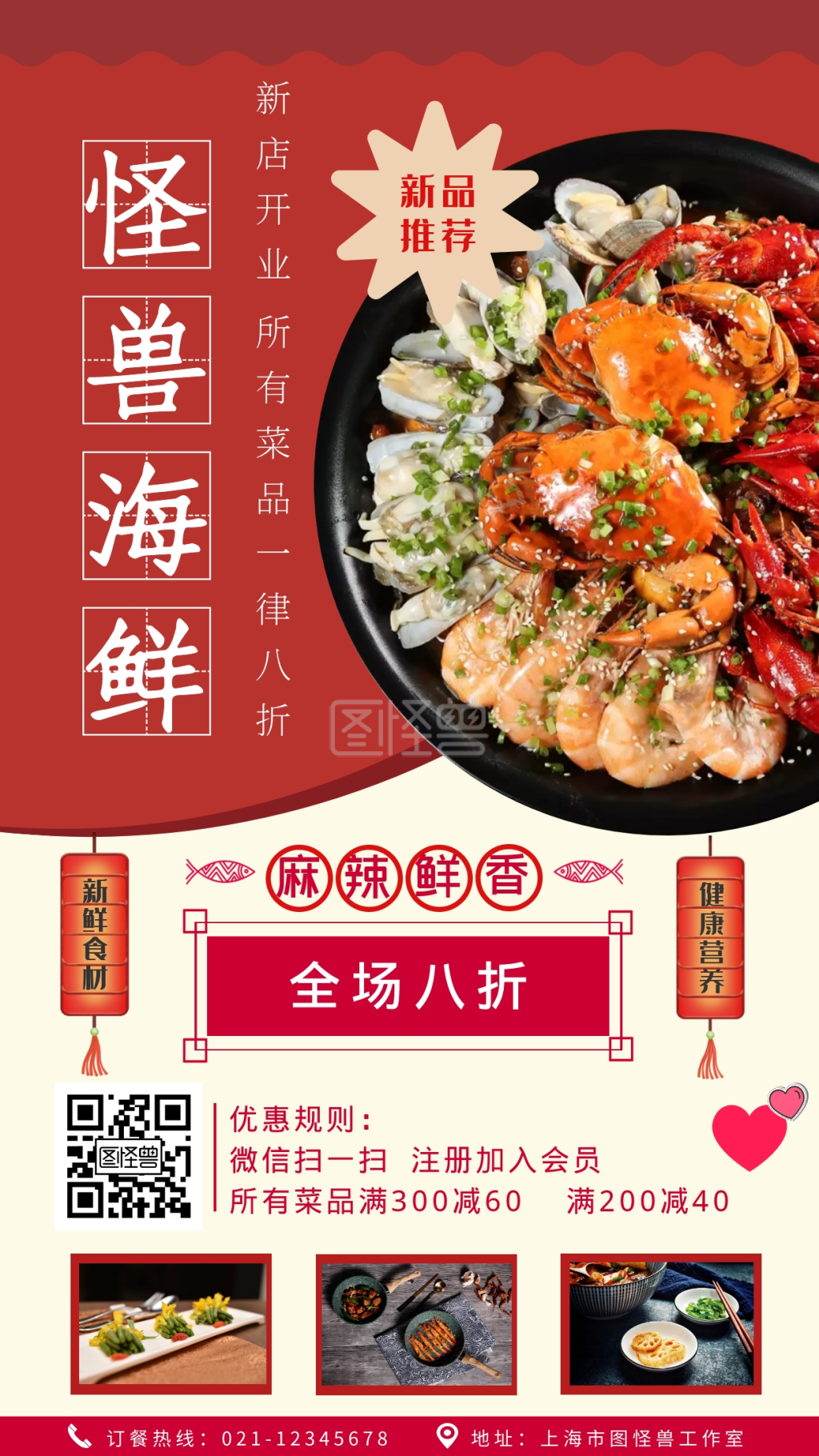 餐饮美食新品海鲜手机宣传海报