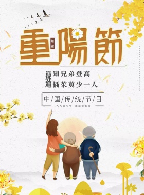 卡通风重阳节