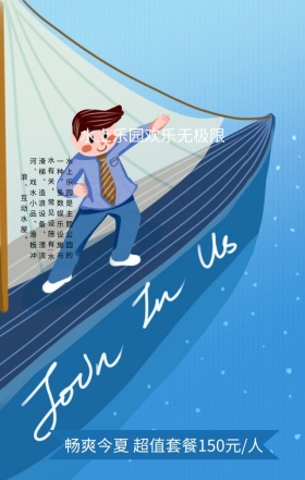 水上乐园嗨翻天蓝色扁平化手机海报