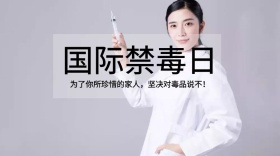 黑色简约国际禁毒日公众号封面