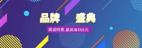 红黄潮流时尚彩妆99品牌盛典电商淘宝banner99大促