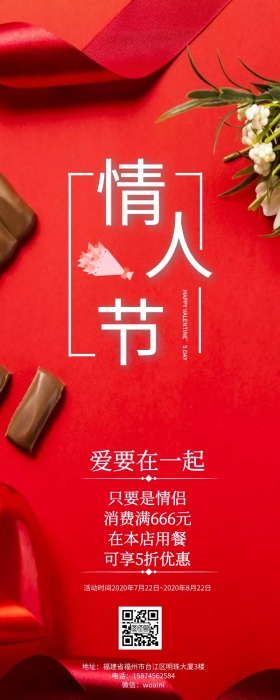 爱要在一起SALE情侣促销营销长图