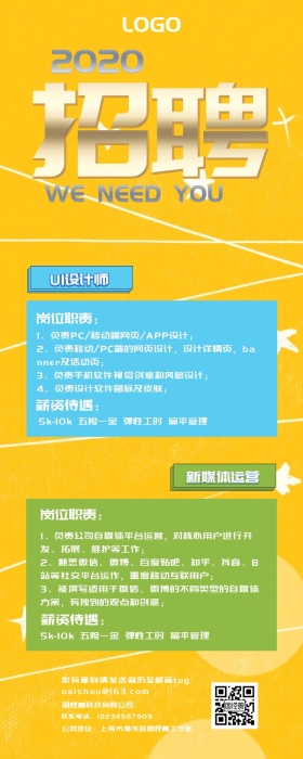 几何扁平互联网招聘营销长图