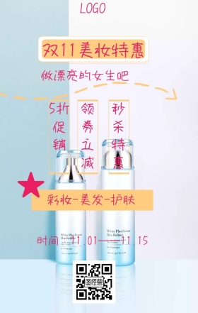 2018双11彩妆美妆特惠活动