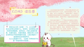 《边城》读后感