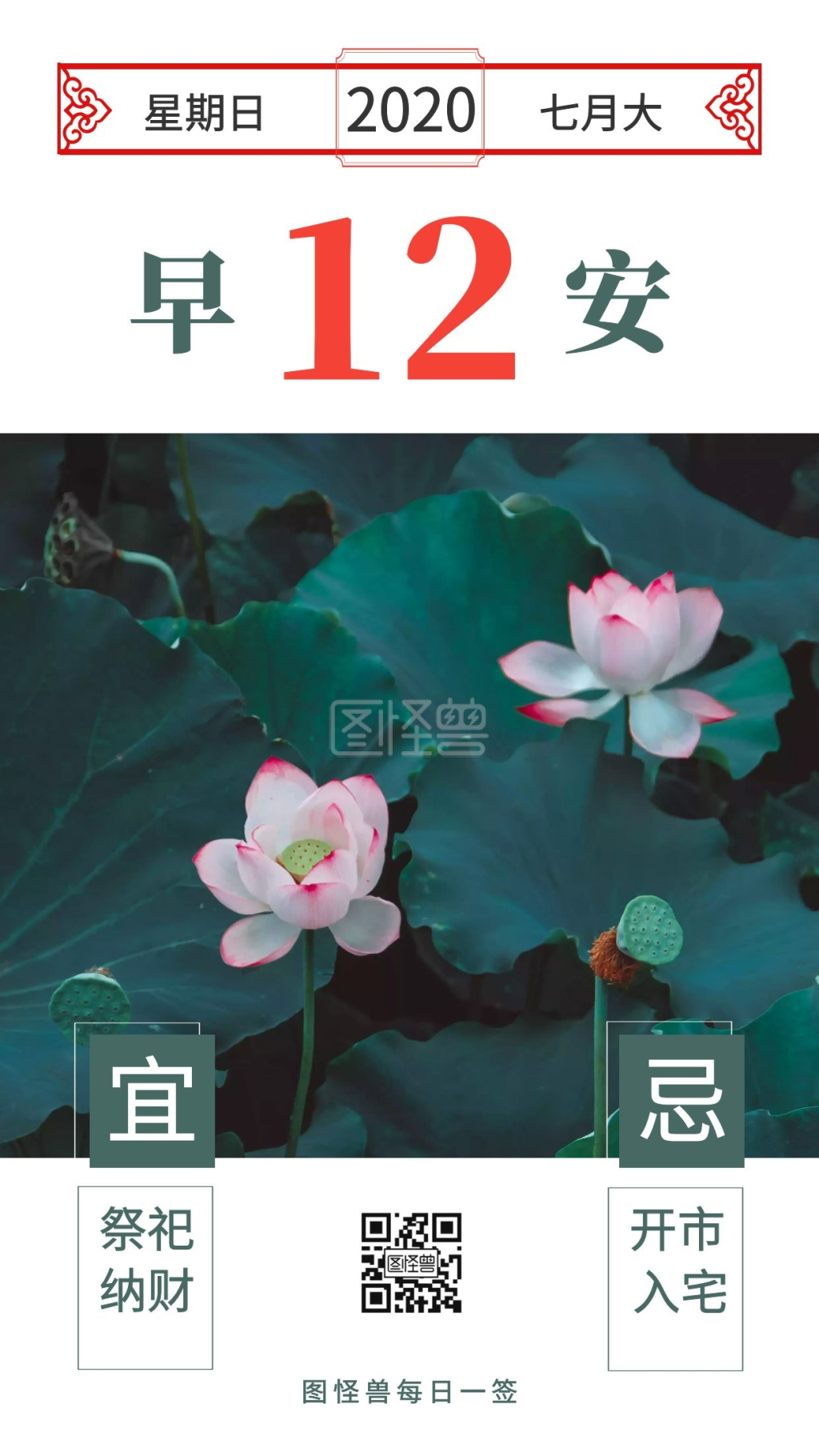 荷花农历日期每日早安日签