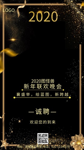 大气2019图怪兽新年联欢晚会邀请函