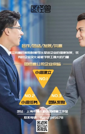 团结协作精神企业文化宣传海报蓝色科技风