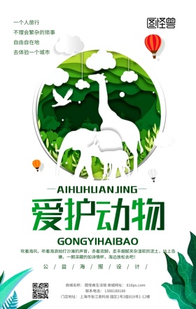 爱护运物