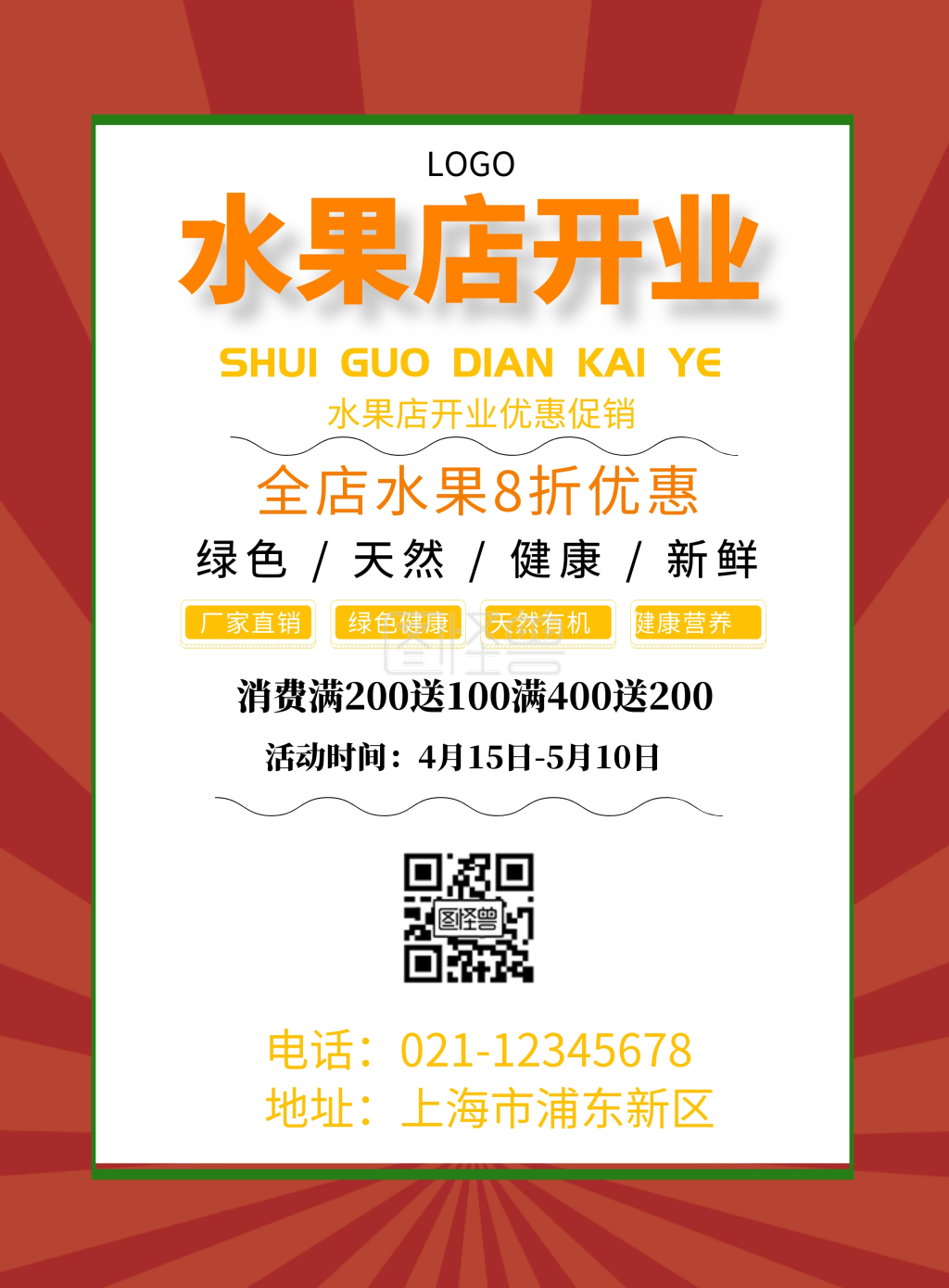 创意卡通水果店黄绿色开业海报