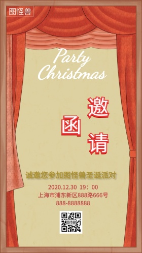 圣诞派对邀请函