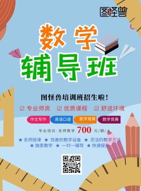 2019小院辅导班宣传单