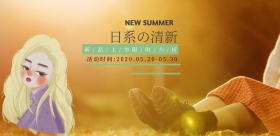 绿色日系小清新服装上新促销促销简约模板