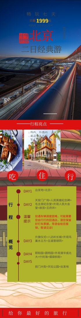 北京故宫旅游详情图黄色橙色气势磅礴
