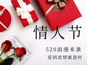 520情人节漫画情侣简约公众号配图预热海报