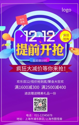 双12促销海报