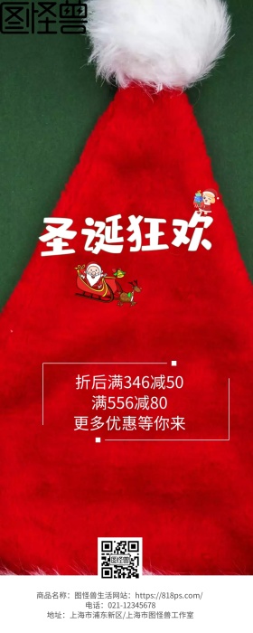 圣诞活动促销