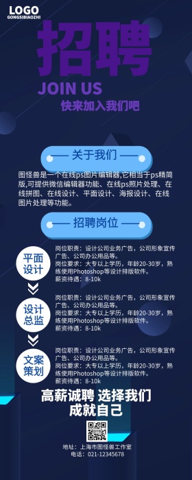 企业招聘大气创意营销长图