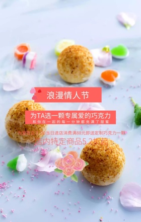邂逅520优惠活动粉色扁平化手机海报