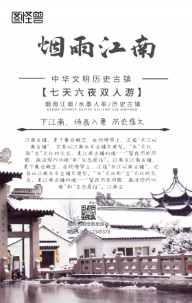 江南古镇旅游