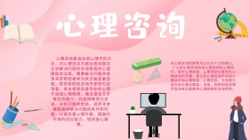 卡通创意扁平大气心理咨询手抄报海报