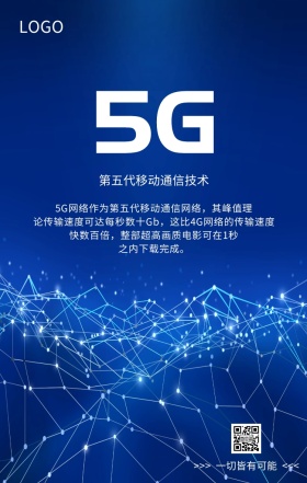 5G时代来临科技未来通信主题宣传海报