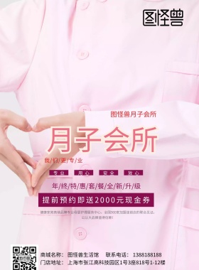月子会所单页