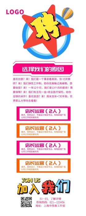 梦想一起奔跑春招彩色公司春季招聘广告