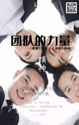创团队精神企业文化团结才有力量黑色海报