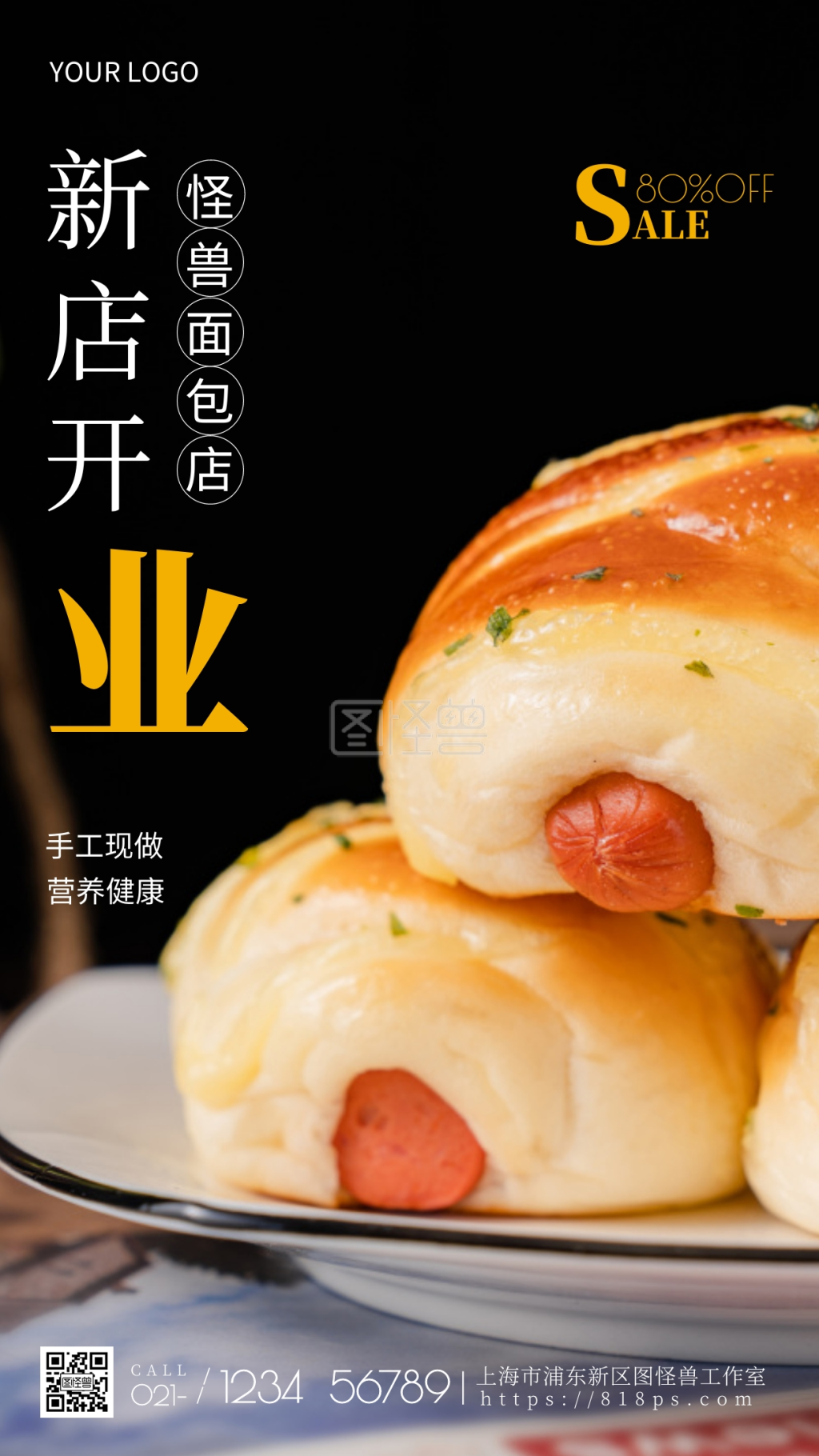 面包店盛大开业黄色简约摄影图手机营销海报