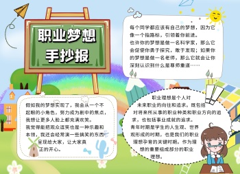 职业梦想蓝色卡通可爱手抄报