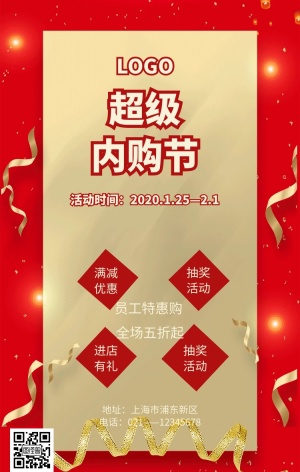 红色喜庆古风企业员工内购手机海报