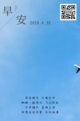 早安问候简约情感简约公众号配图